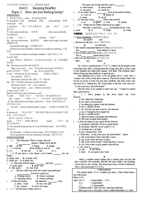 学乐培训班八年级英语unit2 topic1 培训资料