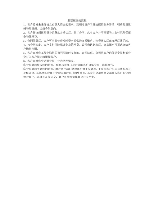 股票配资的流程