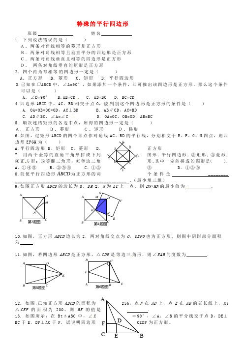 2017年春季学期新版新人教版八年级数学下学期18.2.3、正方形同步练习14