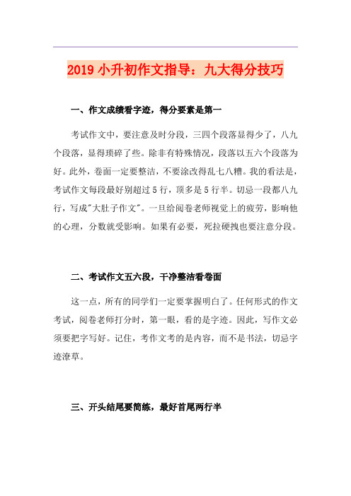 小升初作文指导：九大得分技巧