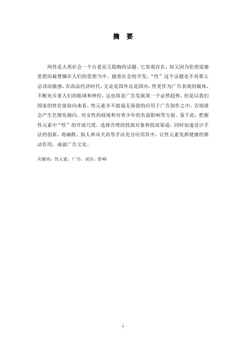 中国广告中的性元素解读