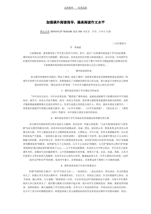 加强课外阅读指导,提高阅读作文水平