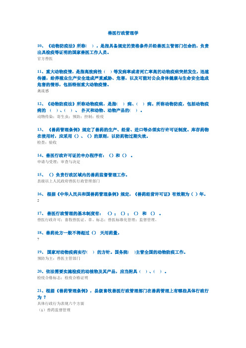 兽医行政管理学复习作业