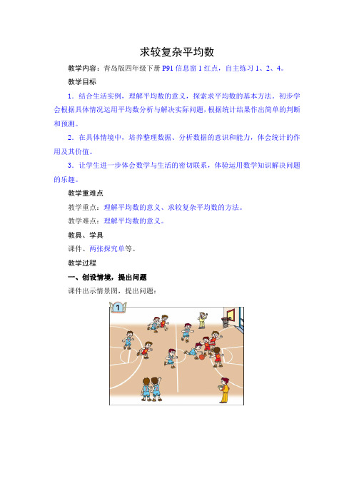 青岛版小学数学四年级下册 求较复杂平均数 全市优质课一等奖教案