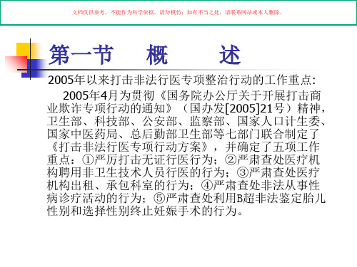 医疗服务监督培训课件