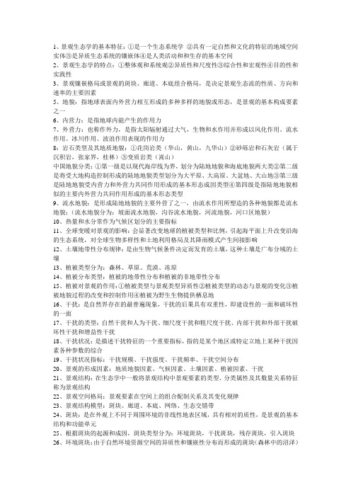 生态学复习资料
