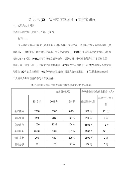 实用类文本阅读+文言文阅读