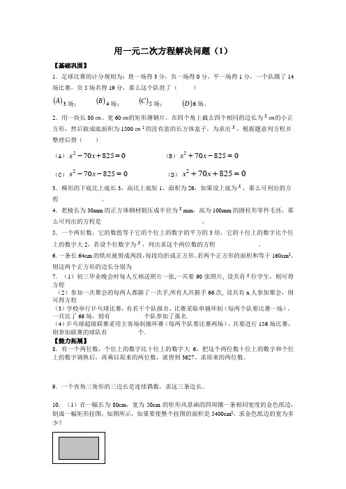 解一元二次方程用一元二次方程解决问题1 苏科版