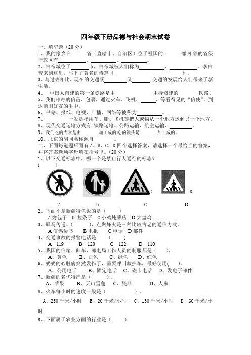 四年级下品德与社会期末试卷