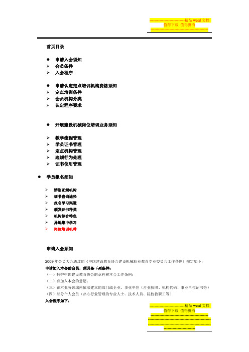 中国建设教育协会建设机械职业教育专业委员会培训业务指导手册