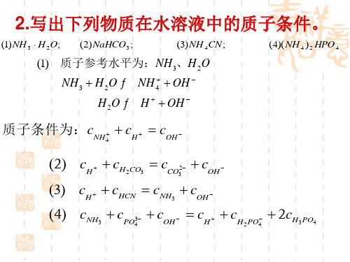 无机及分析化学 第四章习题答案