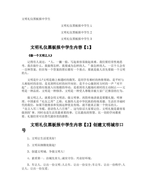 文明礼仪黑板报中学生