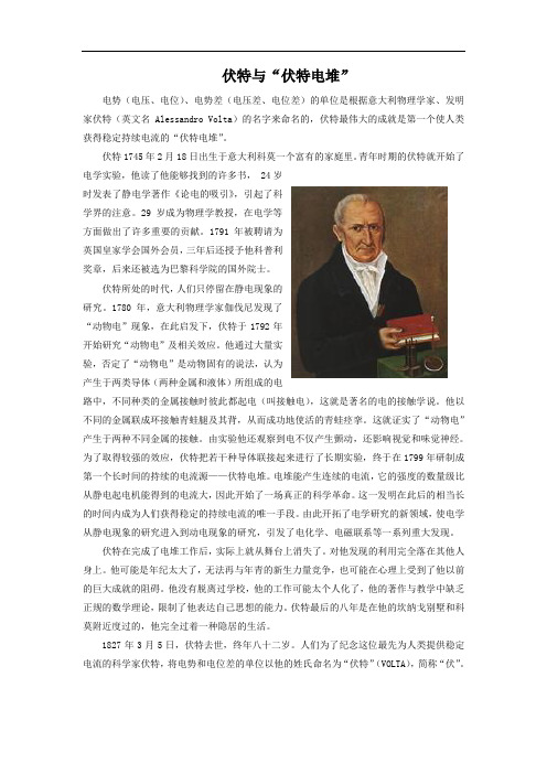 伏特与“伏特电堆”