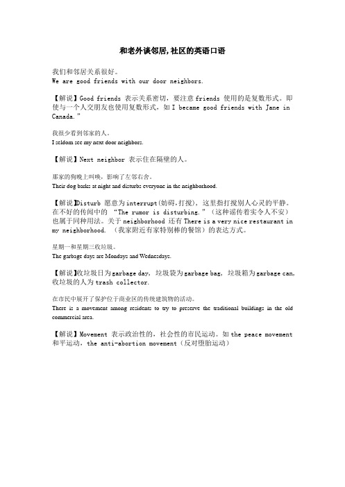 和老外谈邻居,社区的英语口语