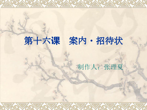 日语写作第十六课