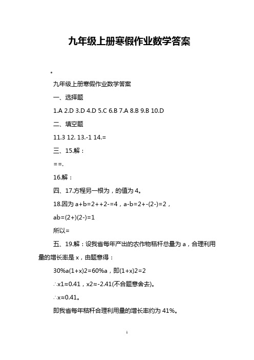 九年级上册寒假作业数学答案