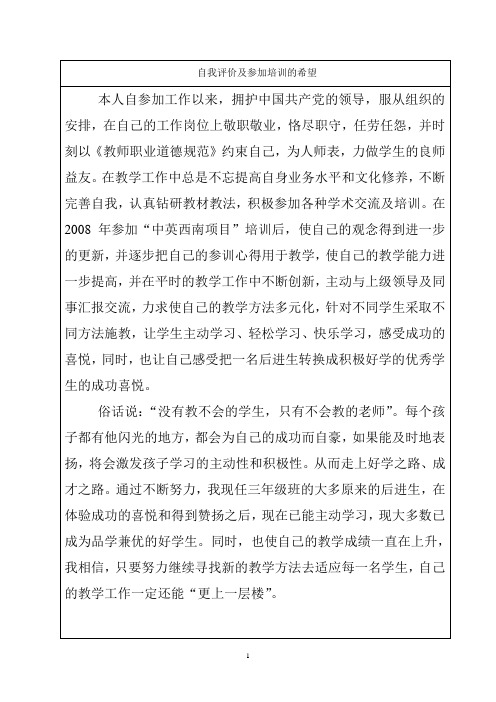 县级骨干教师推荐表(唐广荣)