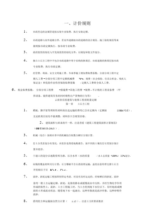 云南定额要点说明