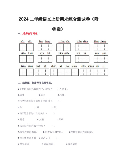 2024二年级语文上册期末综合测试卷(附答案)