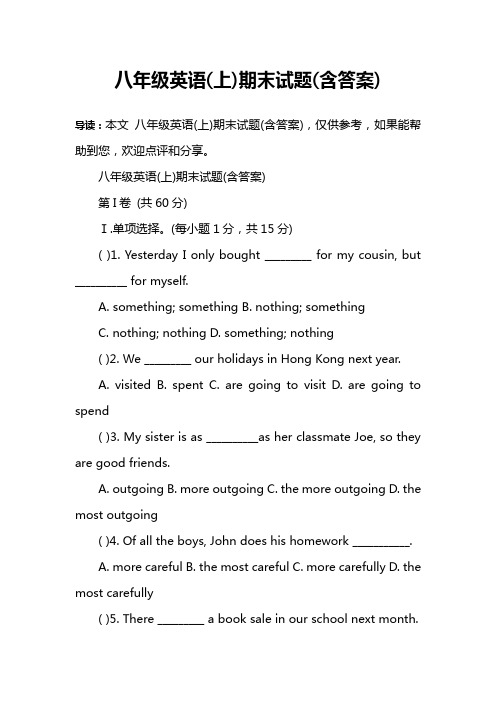 八年级英语(上)期末试题(含答案)