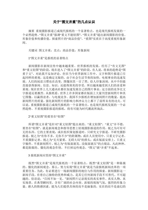 关于“图文并重”的几点认识