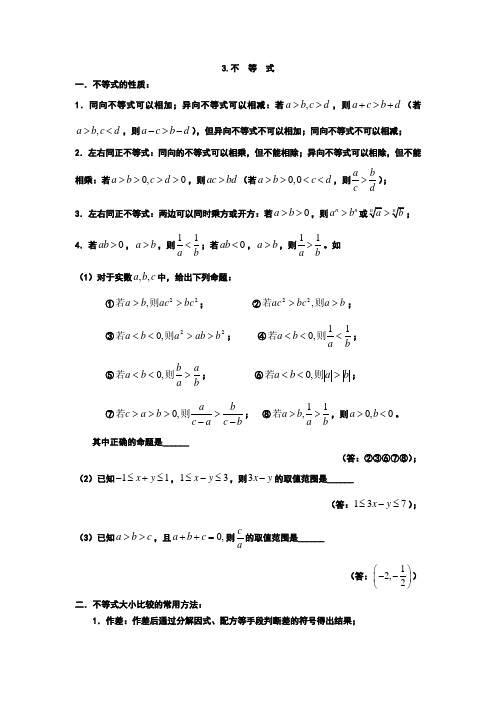 高一数学不等式部分经典习题及答案
