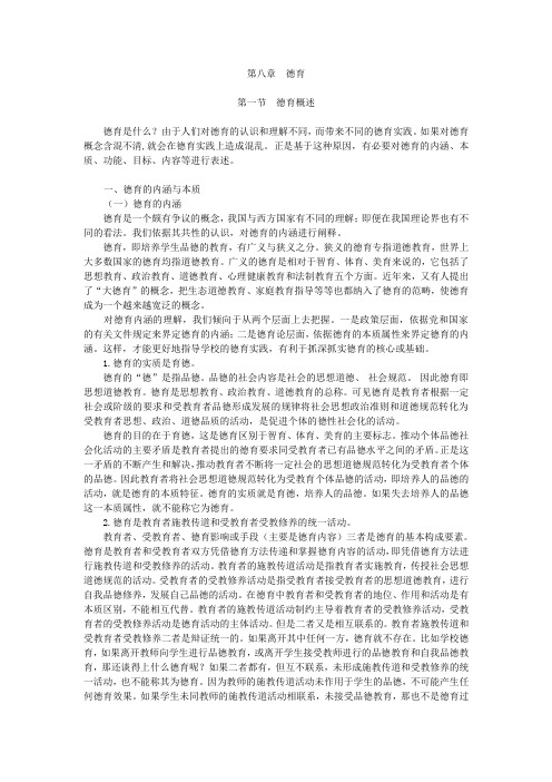 9.第九章 德育(3.3)