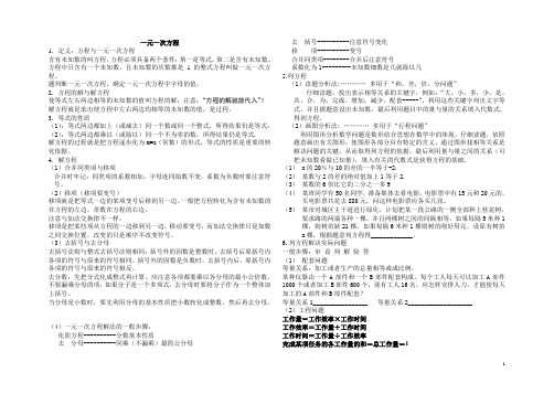 一元一次方程章节知识总结