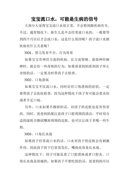 宝宝流口水,可能是生病的信号