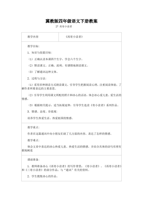 27 再寄小读者