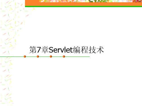 《JSP程序设计》教学课件(3)
