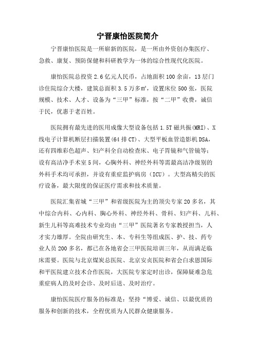 宁晋康怡医院简介