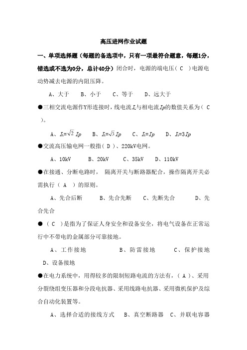 2014高压进网作业试题