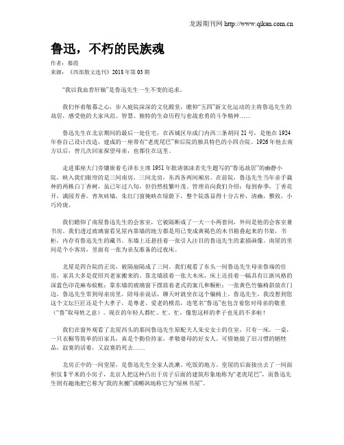 鲁迅,不朽的民族魂