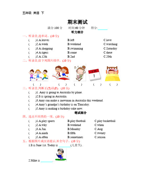 2020春人教PEP版五年级英语下册课件-期末测试卷