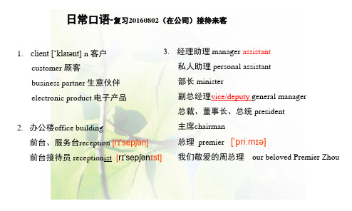 20160809 英文知识分享-送客人离开