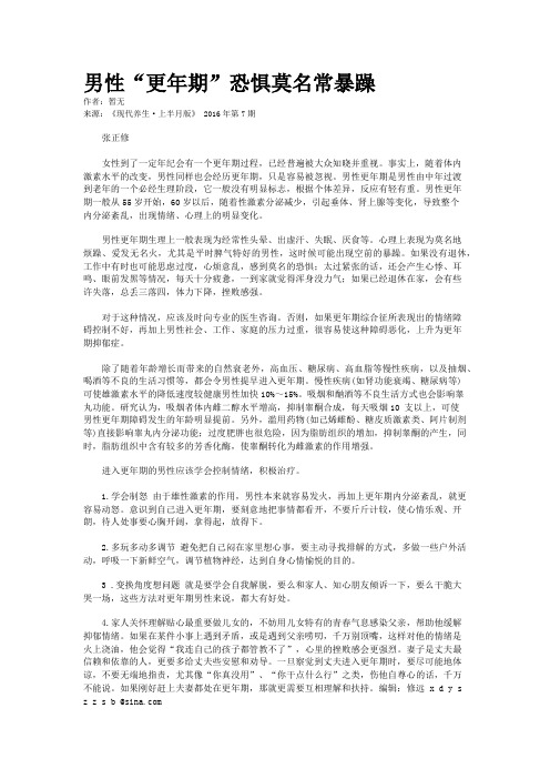 男性“更年期”恐惧莫名常暴躁