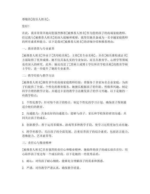 高端家庭教师推荐信模板