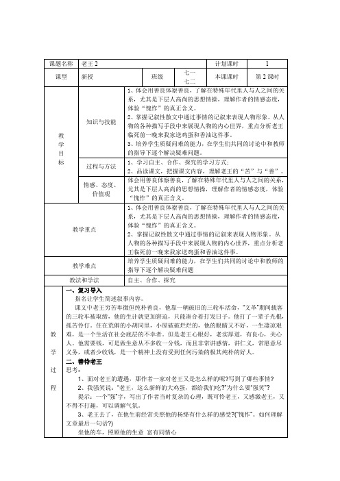 老王教案第二课时