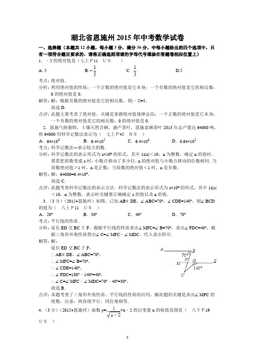 2015年中考数学试卷及答案解析(word版)