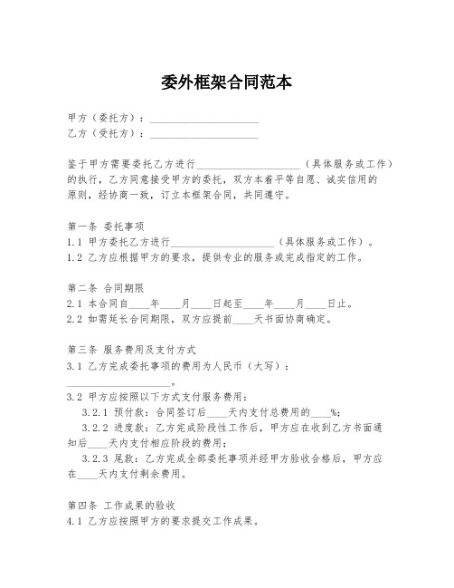 委外框架合同范本