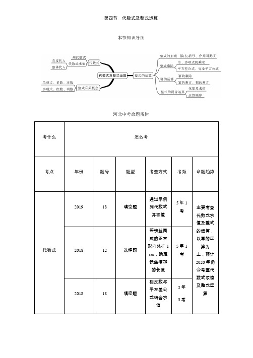 中考数学复习第四节 代数式及整式运算