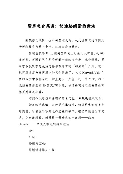 厨房美食菜谱：奶油蛤蜊汤的做法