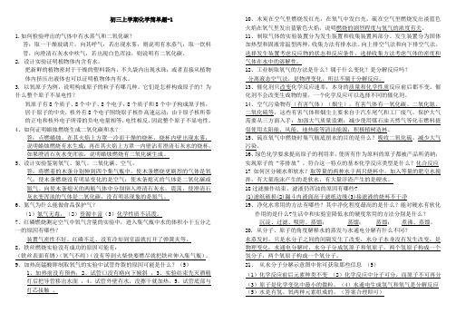 九年级上学期简答题专题总结