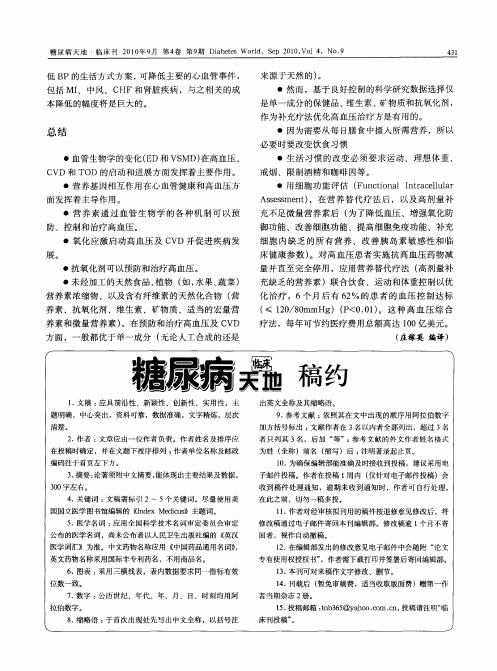 糖尿病天地稿约