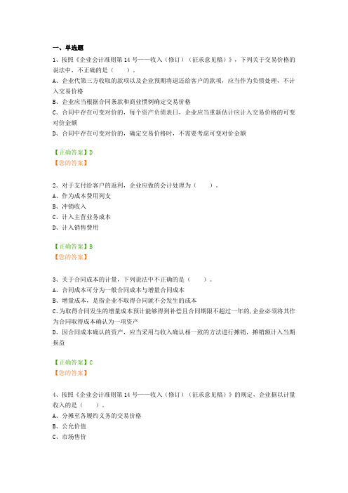 2017年会计继续教育答案全
