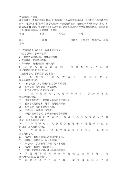 考试焦虑的量表