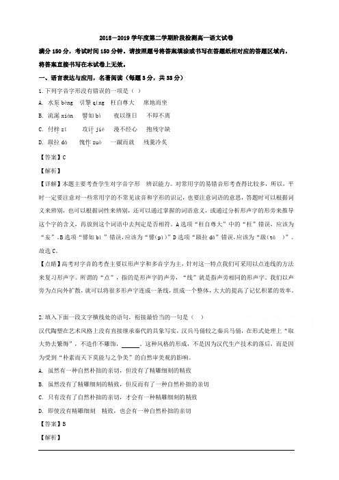 江苏省海安市高级中学2018-2019学年高一3月月考语文试题 含解析
