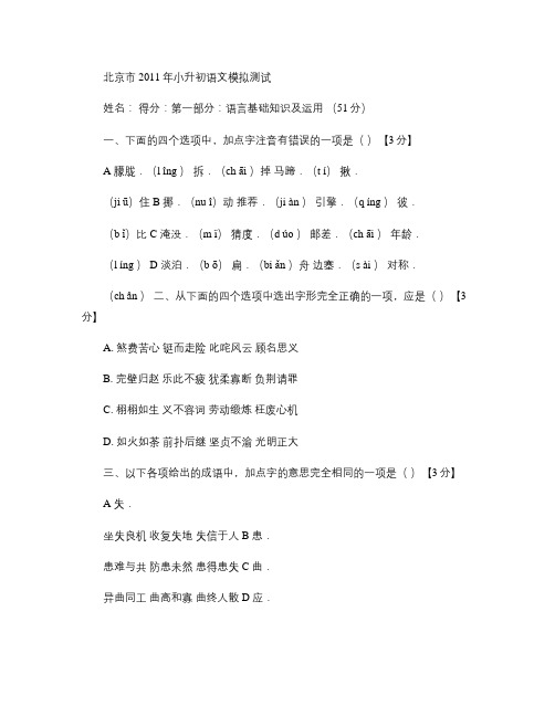北京市2011年小升初语文模拟测试