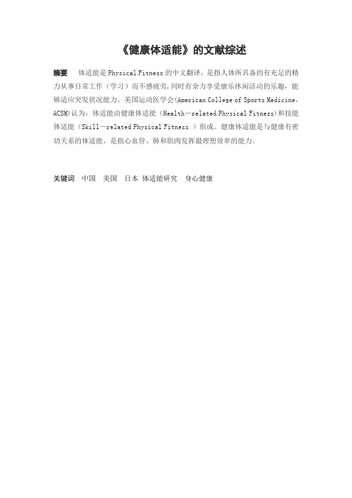 健康体适能【范本模板】